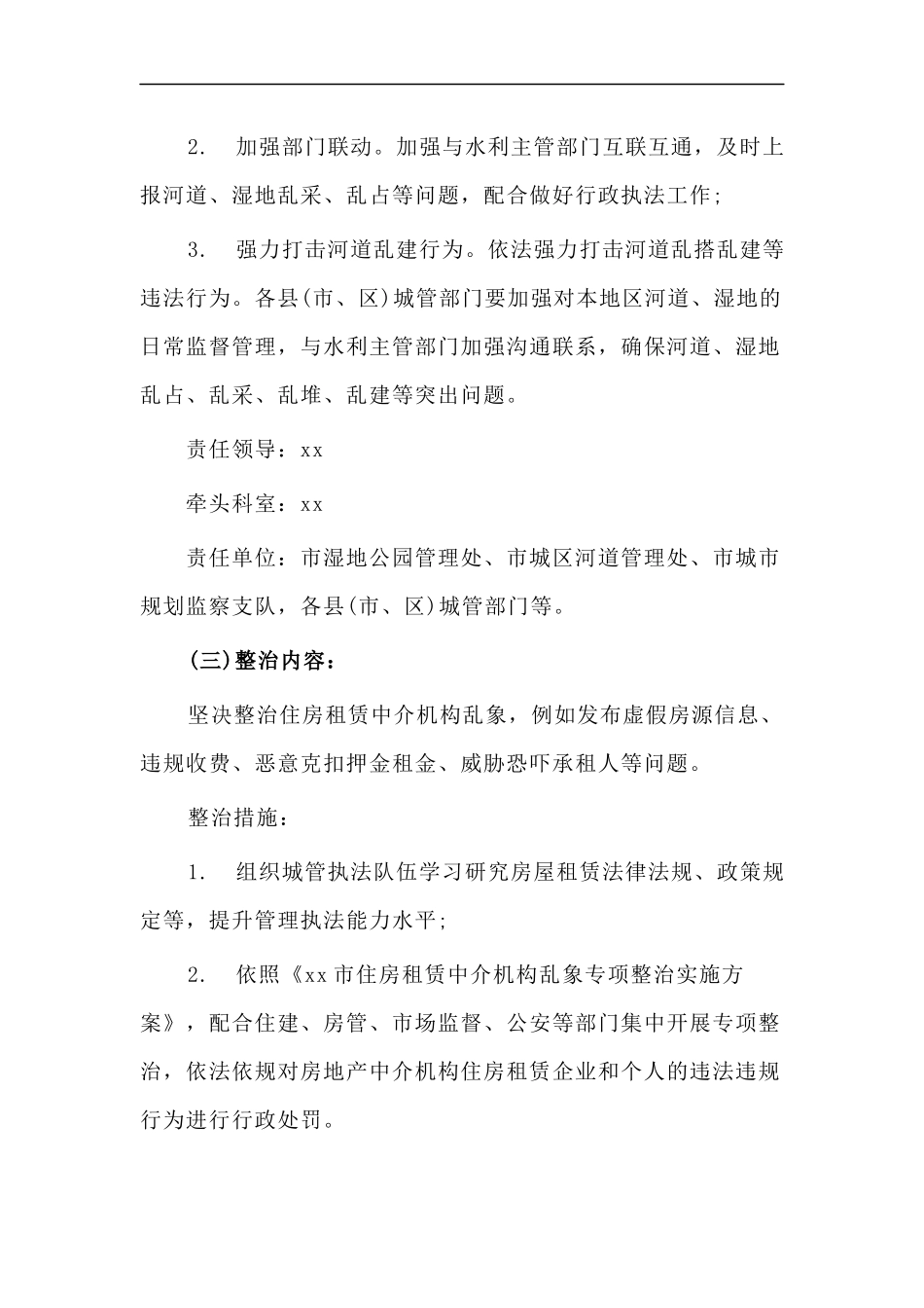 xzjp212章专项整治漠视侵害群众利益问题整改工作方案.docx_第3页