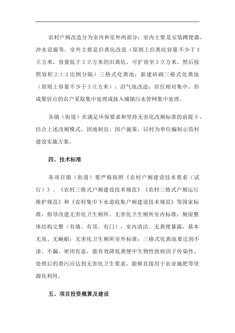 xzjp214章2020年农村厕所革命整村推进示范村建设项目实施方案.docx_第2页