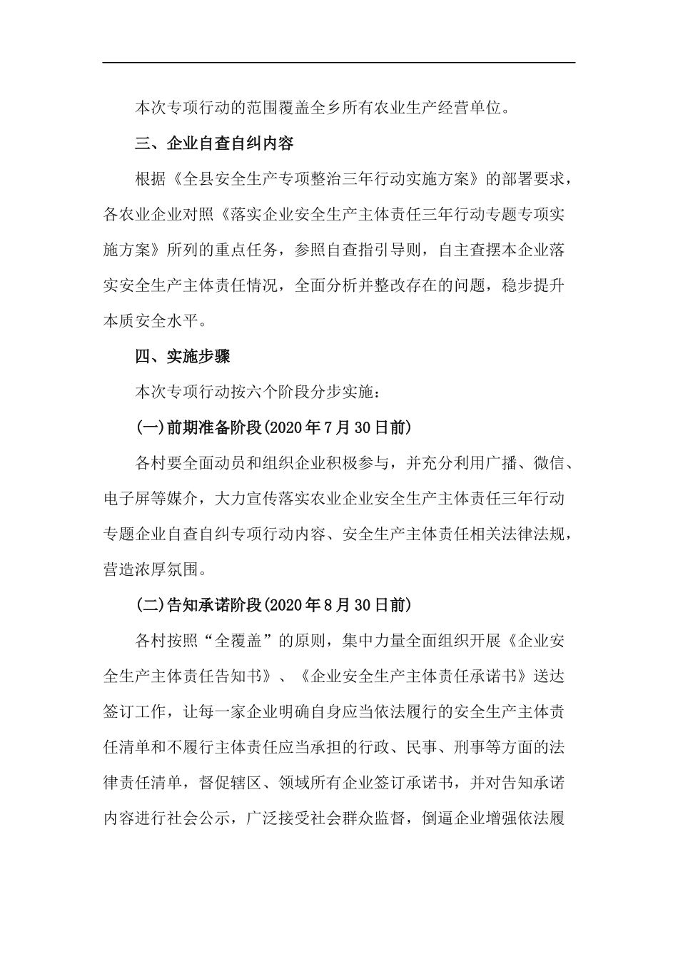 xzjp212章落实企业安全生产主体责任三年行动专题企业自查自纠专项行动方案.docx_第2页