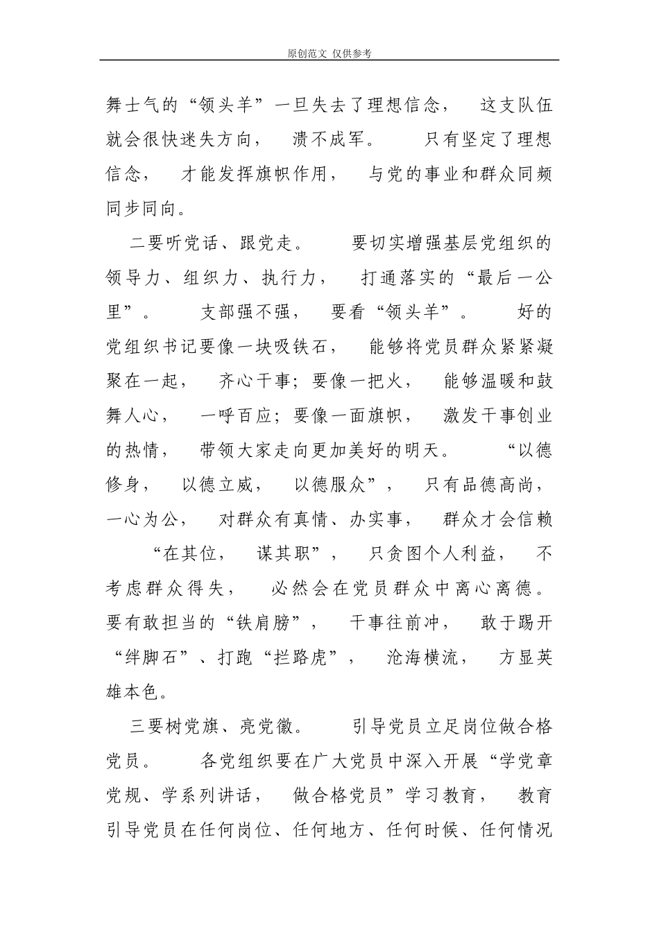 jpyc3篇2021年党委书记组织部长在新一届村社党组织书记培训班开班动员讲话.docx_第2页