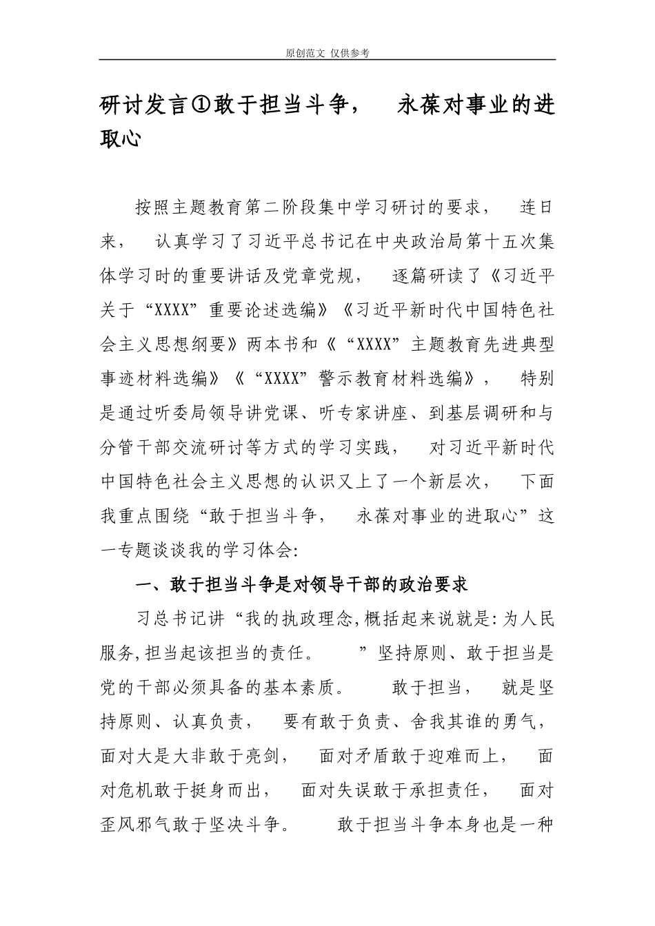 jpyc3篇2021年守初心担使命找差距抓落实心得体会研讨交流发言.docx_第1页