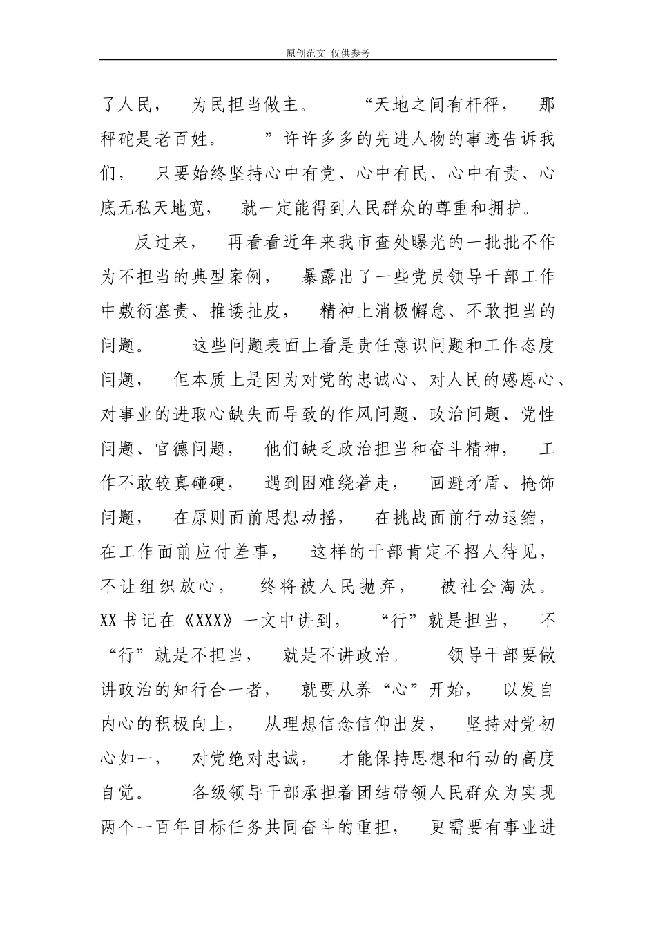 jpyc3篇2021年守初心担使命找差距抓落实心得体会研讨交流发言.docx_第3页