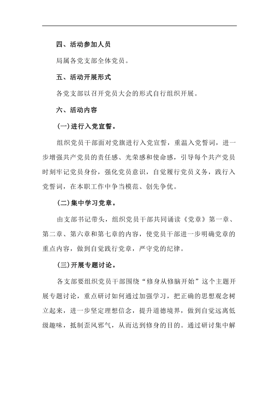xzjp212章迎“七一”学党章重温入党誓词主题党日活动实施方案.docx_第2页