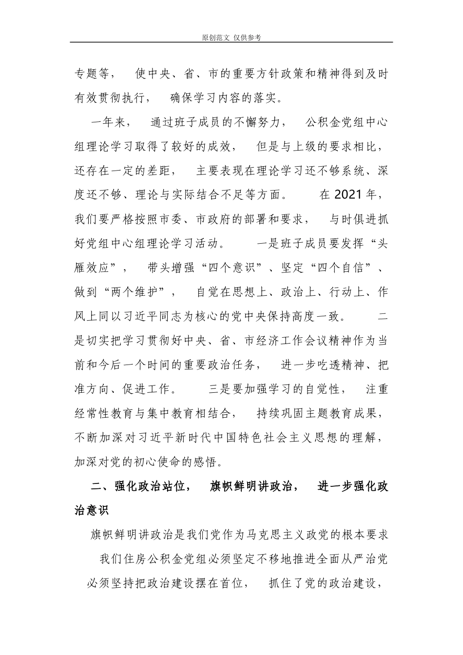 jpyc3篇党委书记在2021年首次党组理论学习中心组讲话.docx_第2页