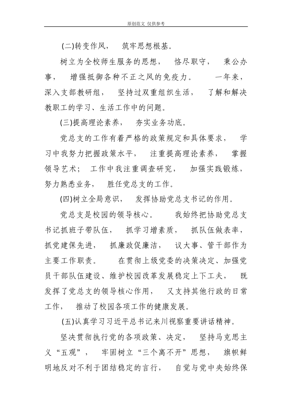 jpyc3篇大中小学幼儿园党支部书记校长2020年履行主体责任抓党建工作述职述责述廉述法报告.docx_第2页