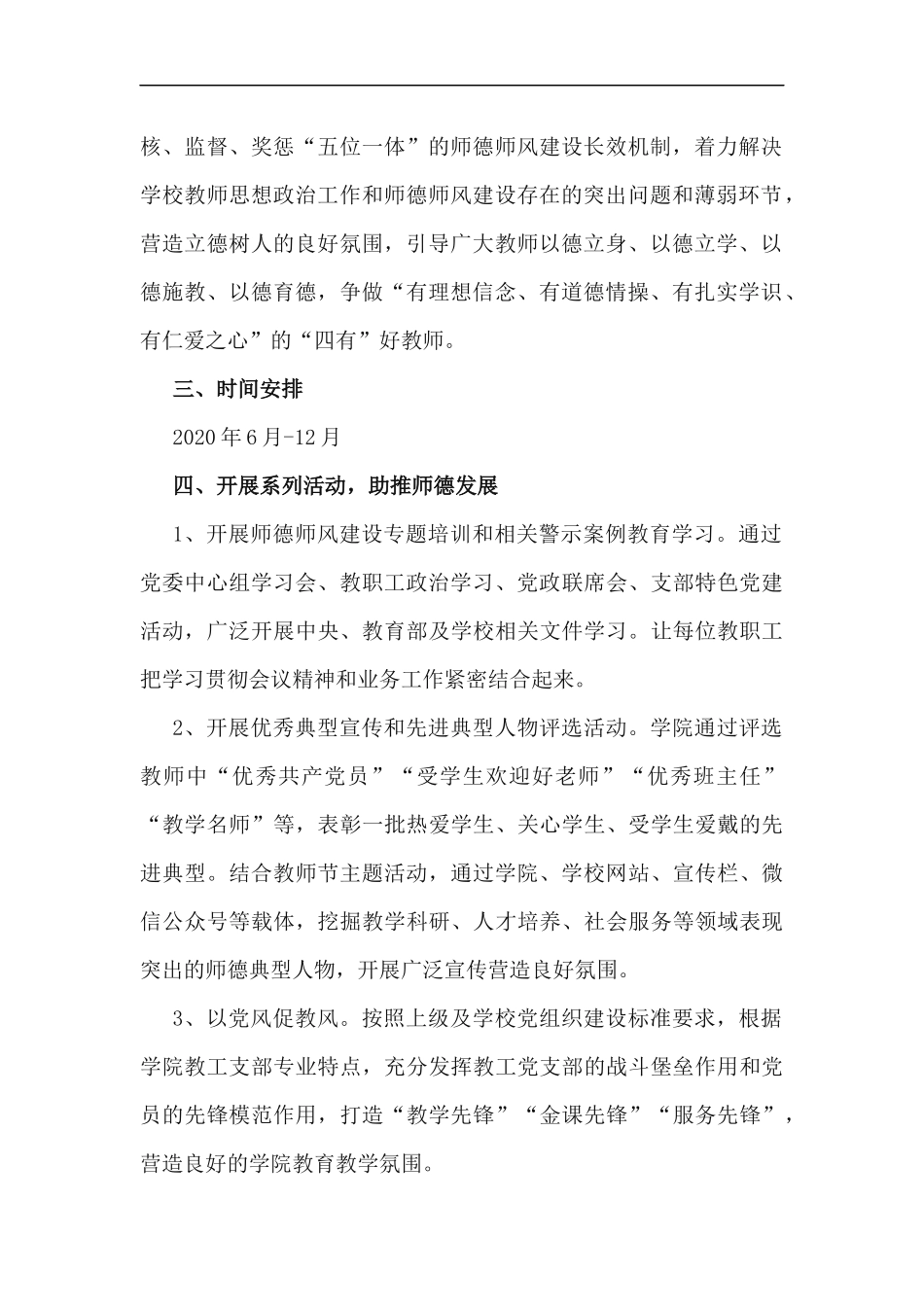 xzjp214章关于加强和改进师德师风建设实施方案.docx_第2页