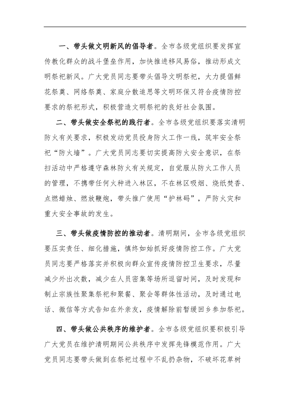 xzjp215章2020年清明节文明祭扫倡议书.docx_第3页