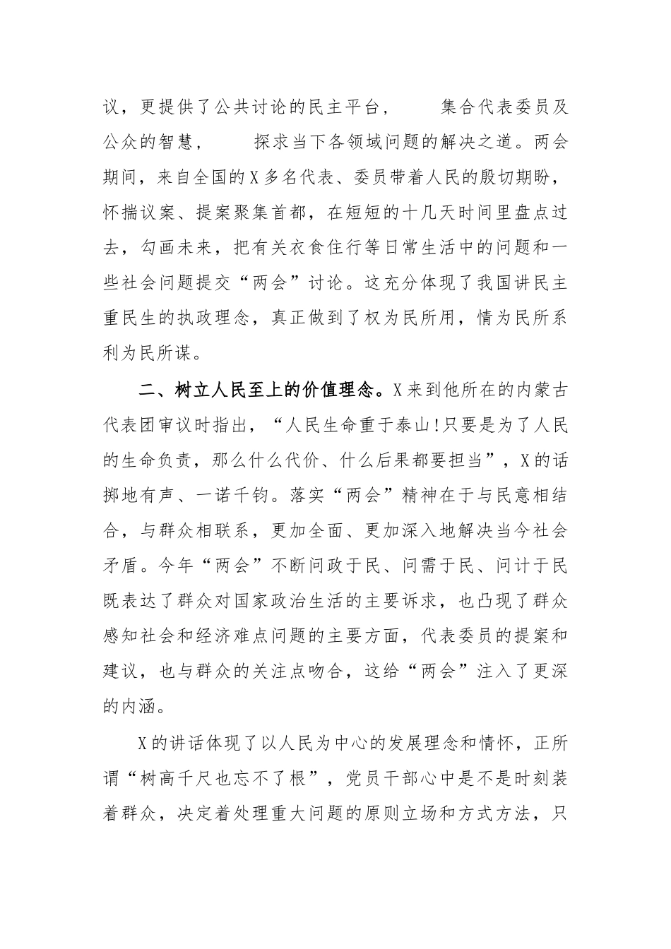 zuixin20两会体会感悟研讨发言.docx_第3页