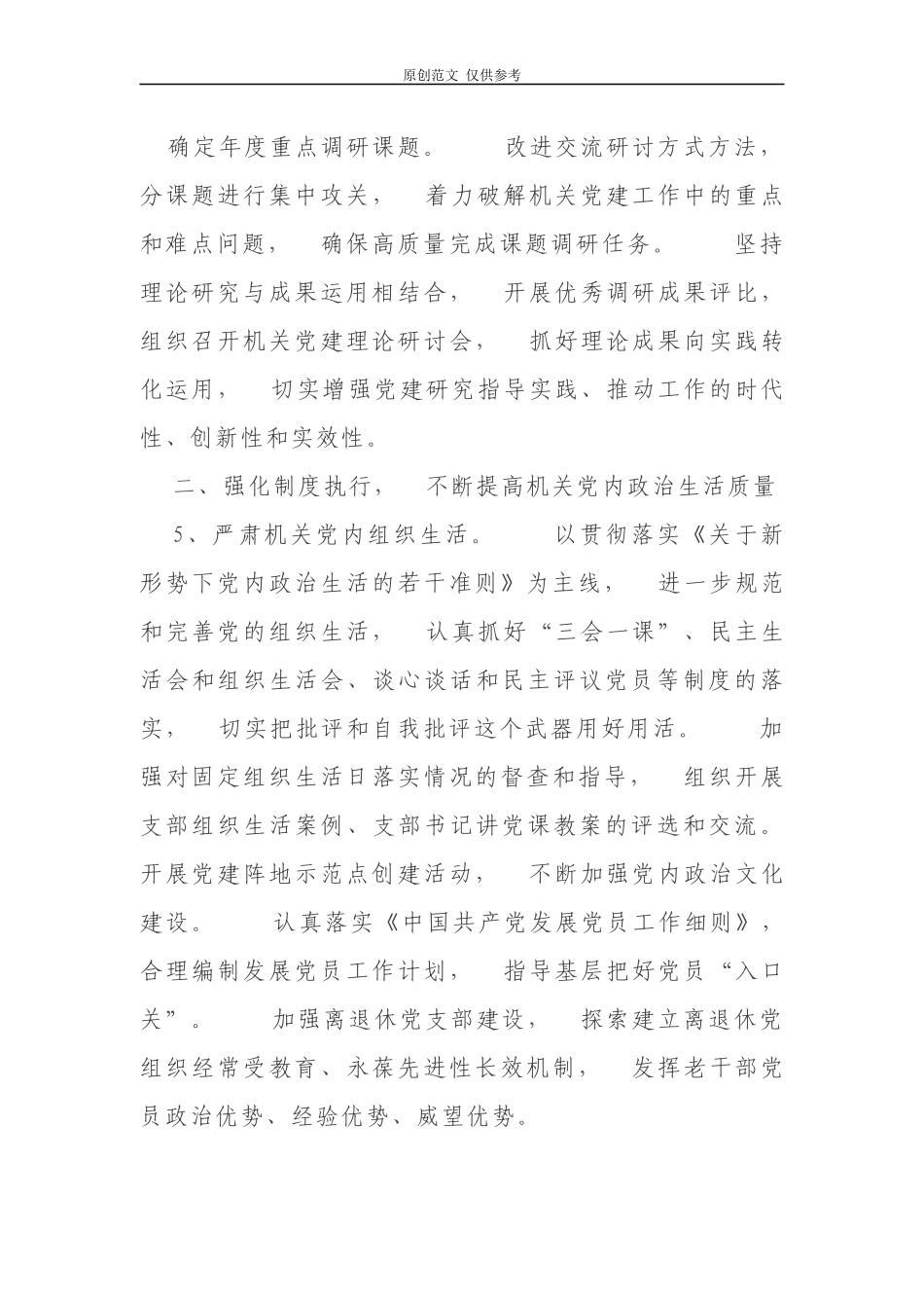 jpyc3篇2021-2022年机关党委党支部党建工作计划要点范文通用参考.docx_第3页