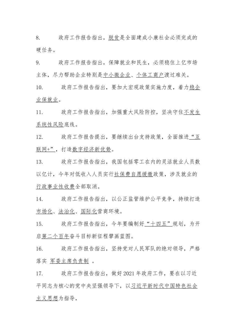 zuixin20年“两会”应知应会试题70题汇编附全答案.docx_第2页