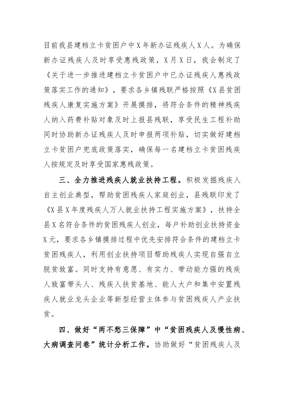 zuixin20年残联脱贫攻坚半年工作总结汇报.docx_第2页