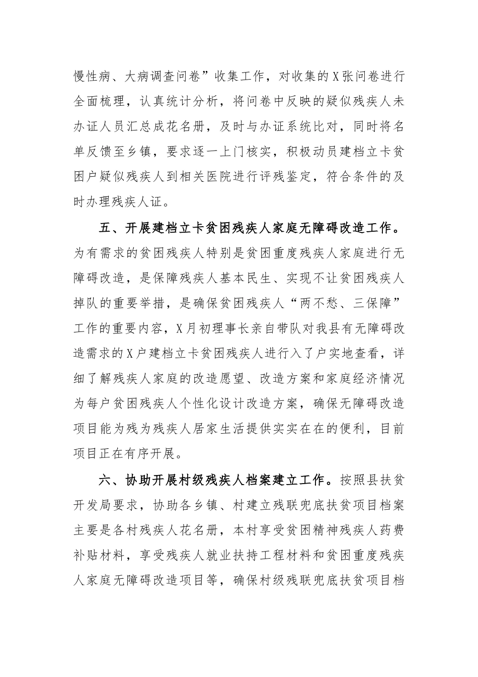 zuixin20年残联脱贫攻坚半年工作总结汇报.docx_第3页