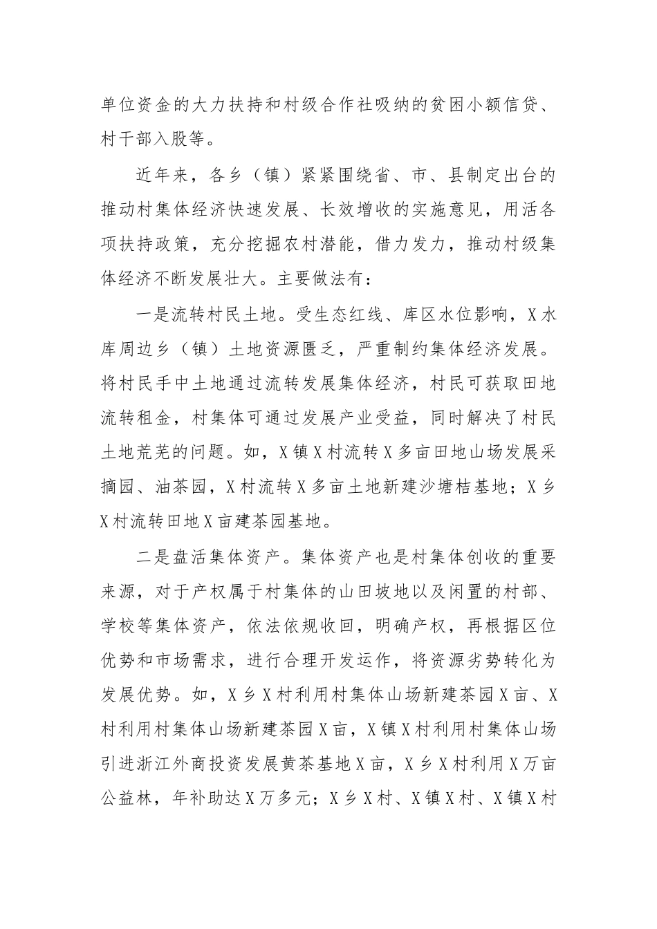 zuixin20年村级集体经济发展调研报告.docx_第2页