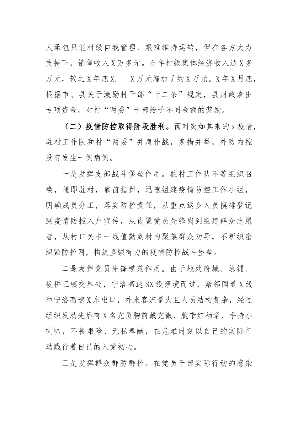 zuixin20年单位帮扶工作总结报告.docx_第2页