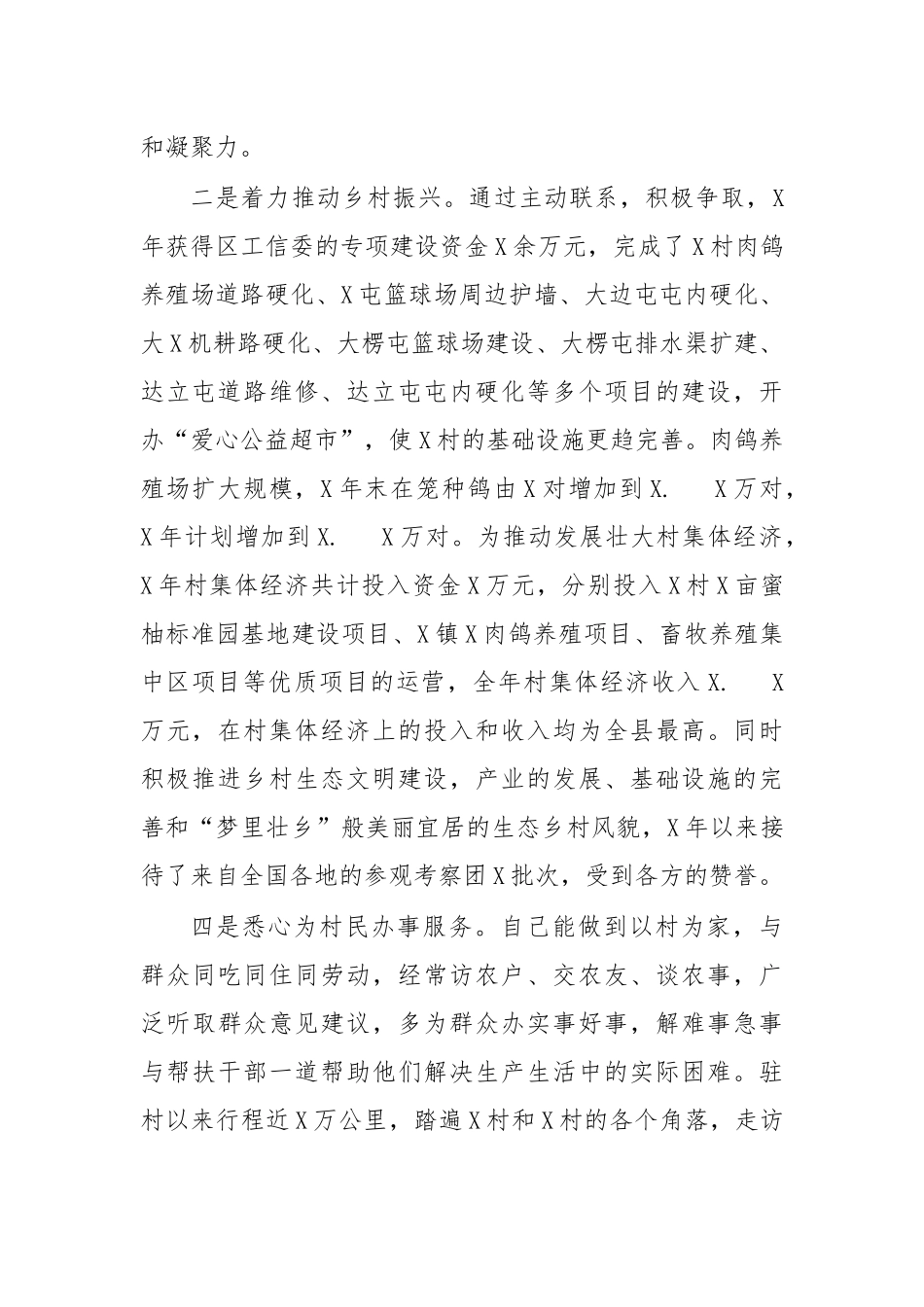 zuixin20年第一书记主要事迹材料八.docx_第2页