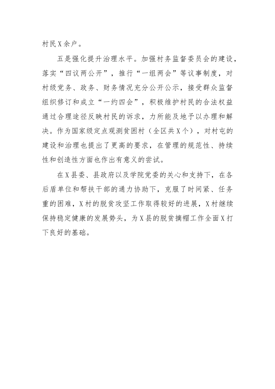 zuixin20年第一书记主要事迹材料八.docx_第3页
