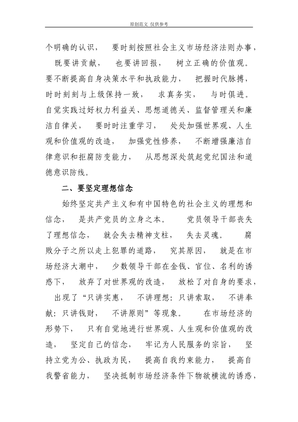 jpyc3篇党员观看五集纪实专题片国家监察观后感心得体会研讨发言.docx_第2页