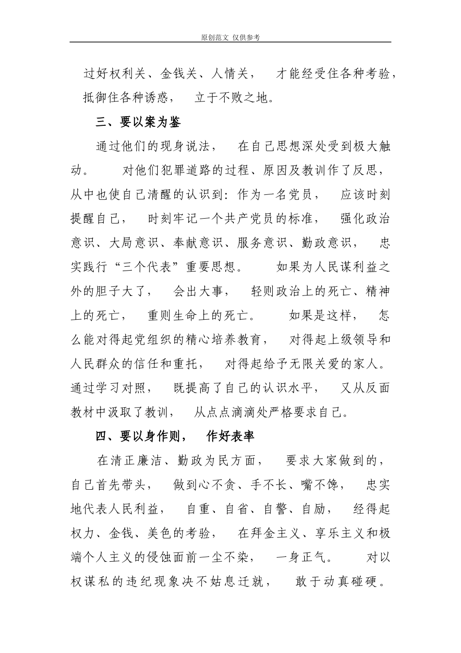 jpyc3篇党员观看五集纪实专题片国家监察观后感心得体会研讨发言.docx_第3页