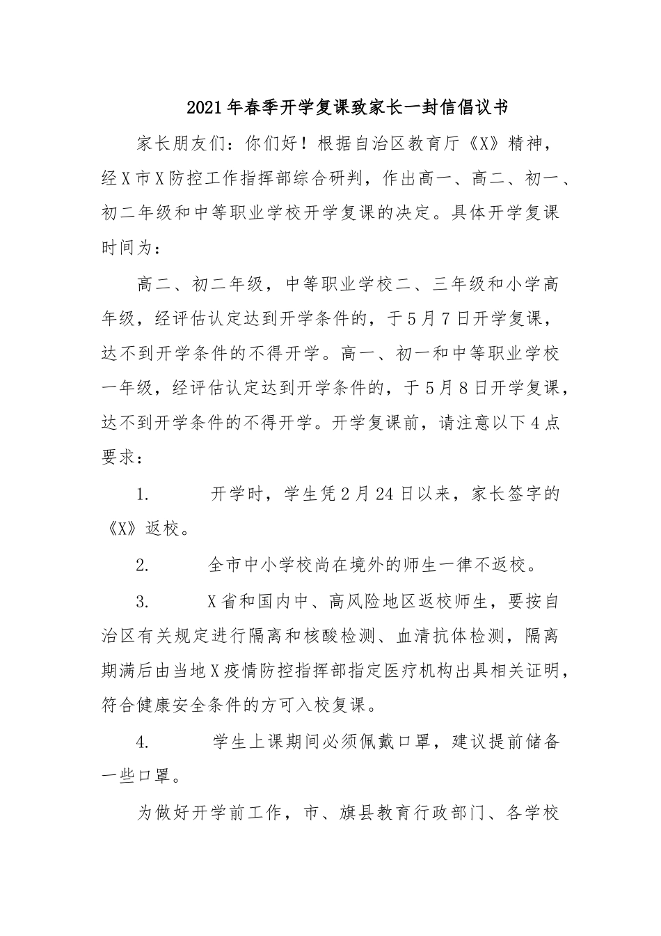 zuixin20年春季开学复课致家长一封信倡议书.docx_第1页