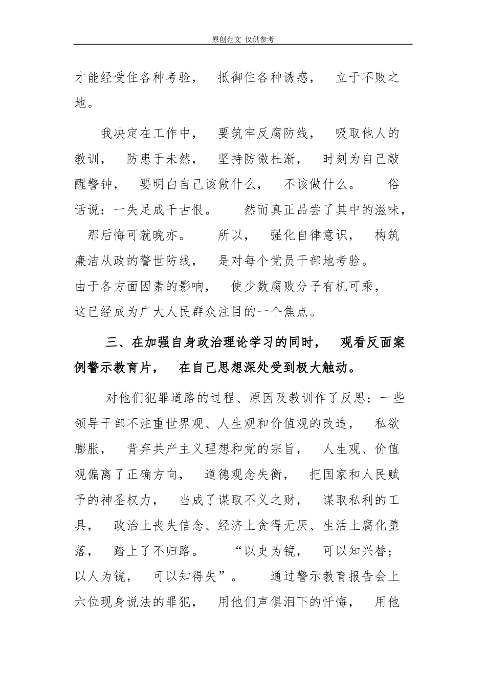 jpyc3篇党员领导干部观看反腐电视专题片正风反腐就在身边心得体会.docx_第3页
