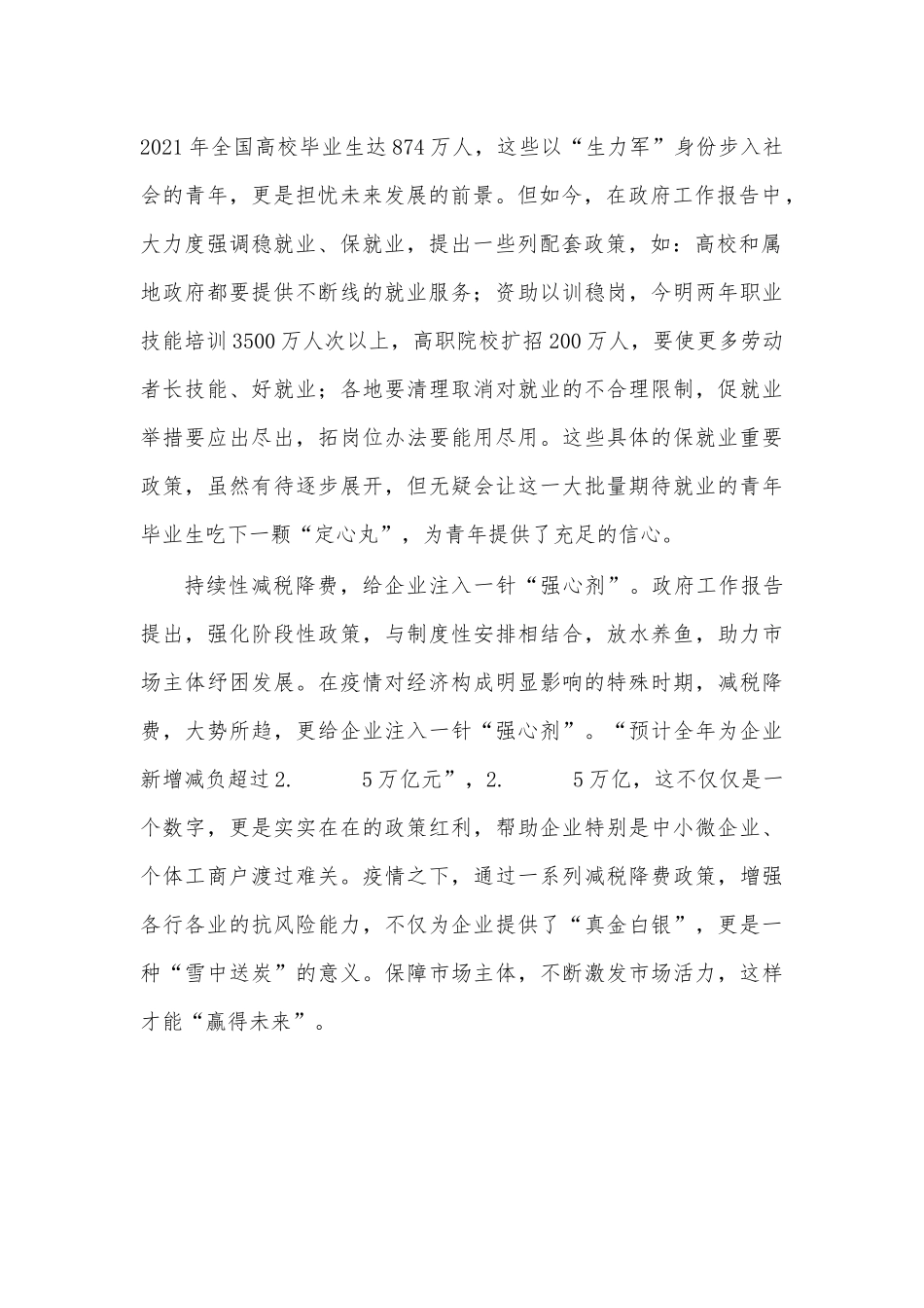 zuixin20两会体会发言感悟.docx_第2页