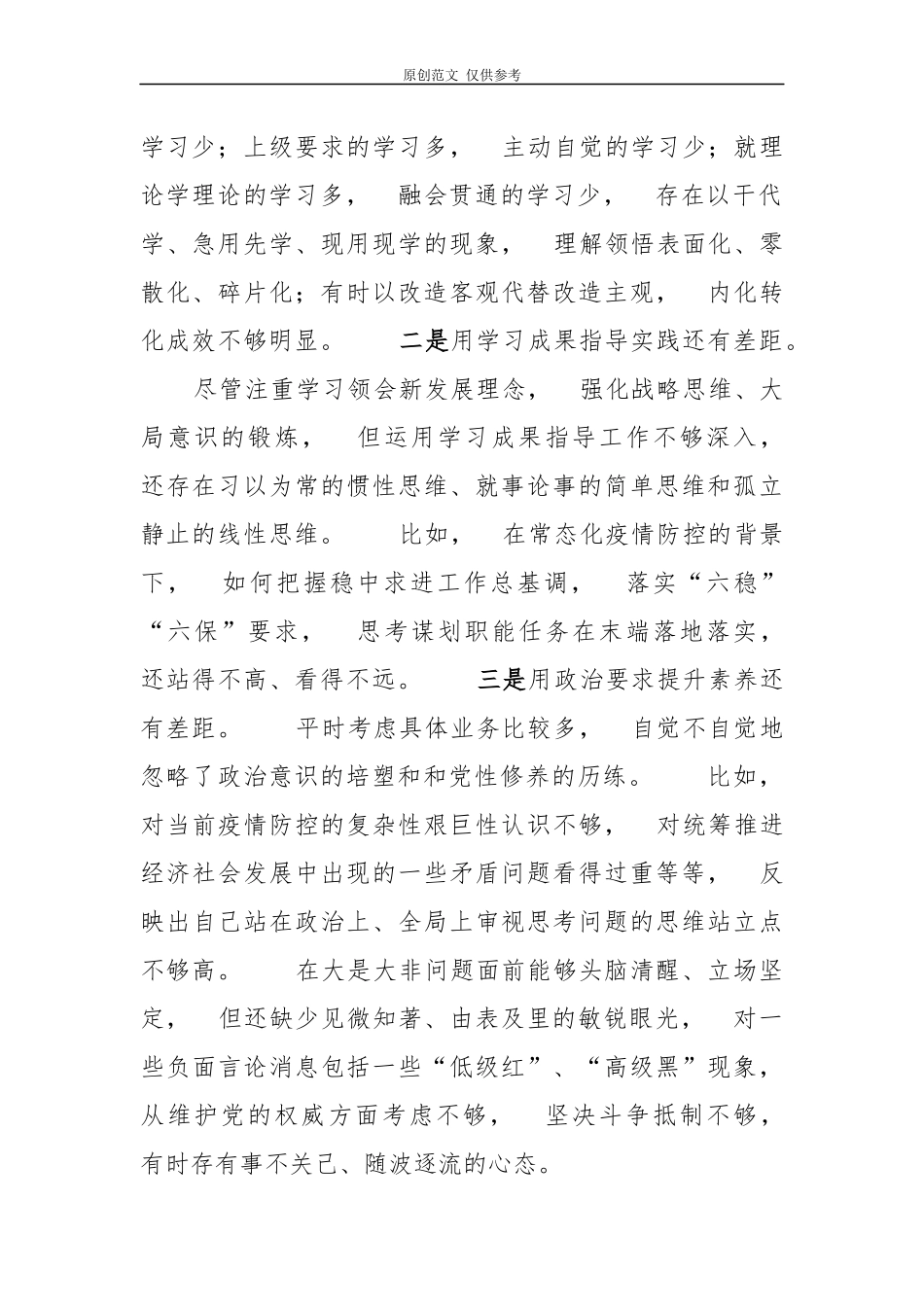 jpyc3篇党员领导干部“落实全面从严治党主体责任营造良好政治生态”专题民主组织生活会个人对照检查.docx_第2页