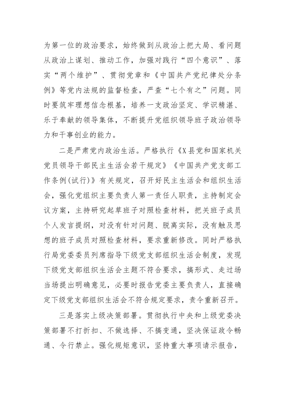 zuixin20年单位全面从严治党主体责任工作计划.docx_第2页