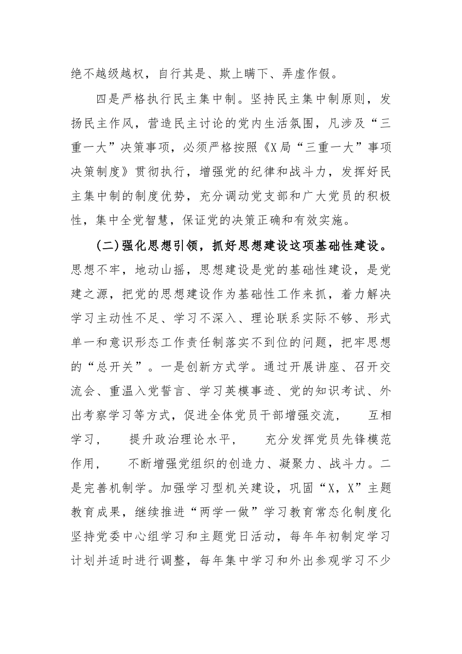 zuixin20年单位全面从严治党主体责任工作计划.docx_第3页
