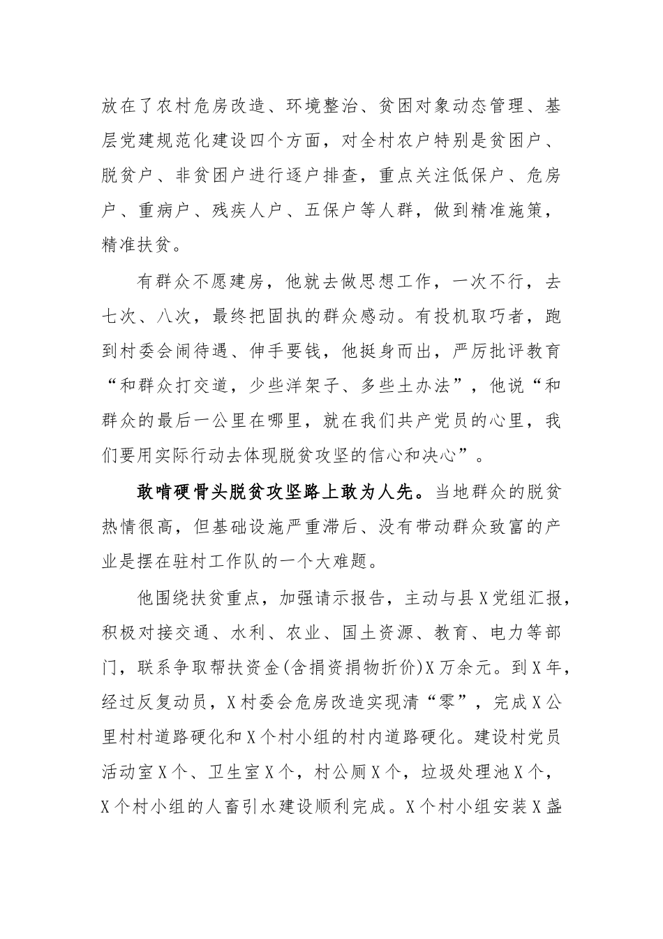 zuixin20年第一书记队长先进事迹材料.docx_第2页