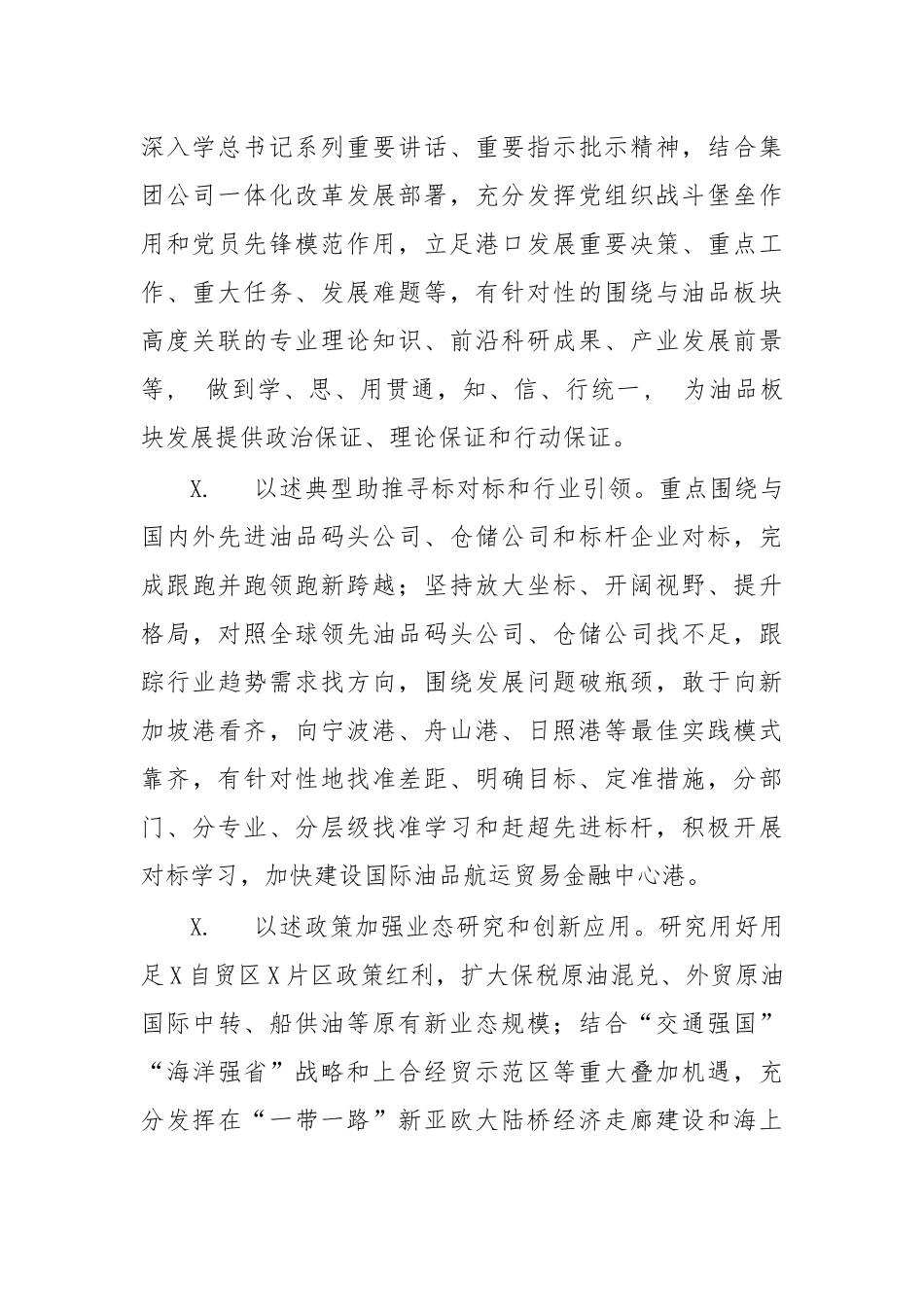 zuixin20年公司述理论述政策述典型工作方案.docx_第2页