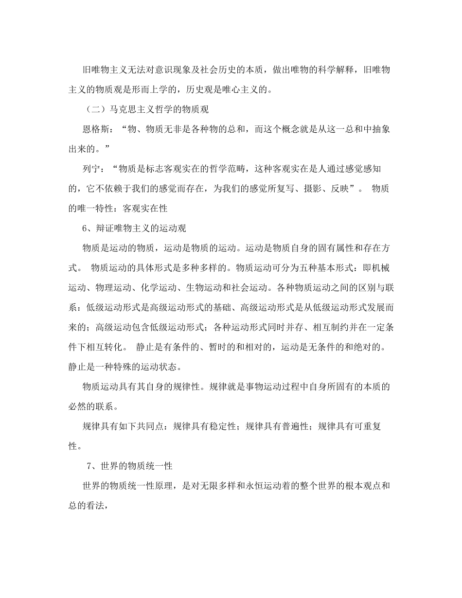 zuixin20年公务事业招考公共基础知识点笔记精心整理.doc_第2页
