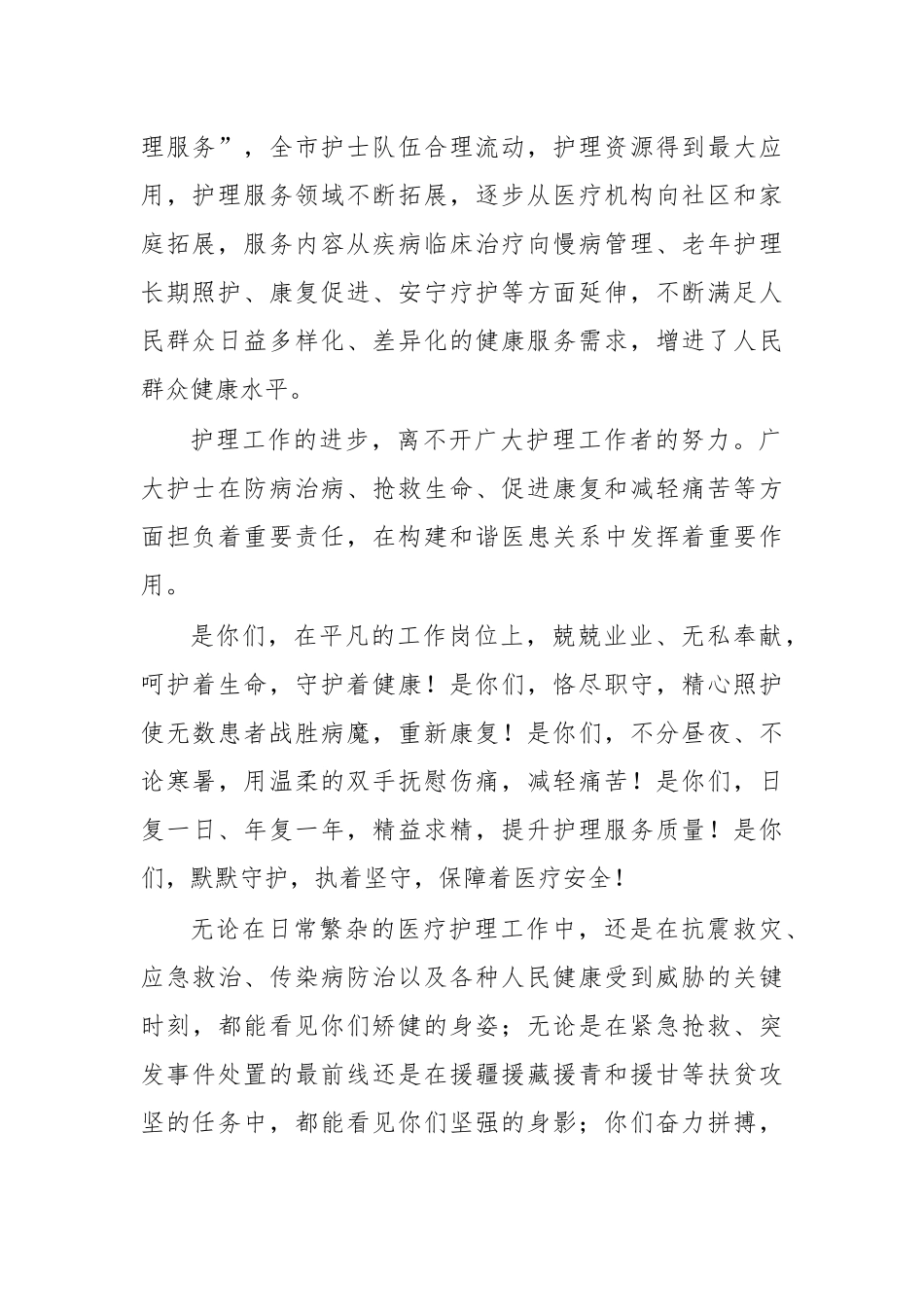 zuixin20年512护士节慰问信一.docx_第2页