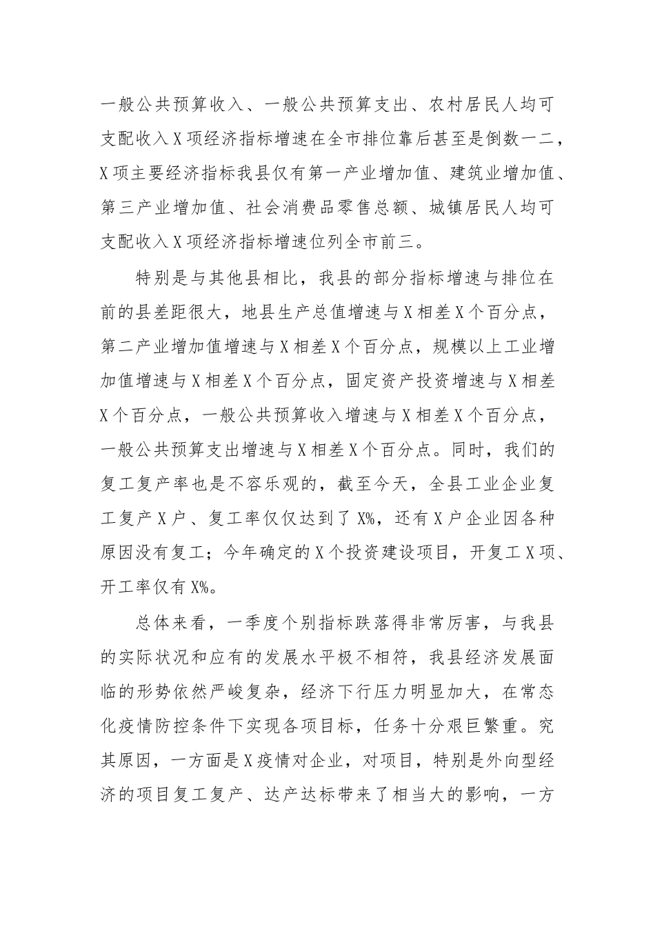 zuixin20年财经委员会议讲话2.docx_第2页