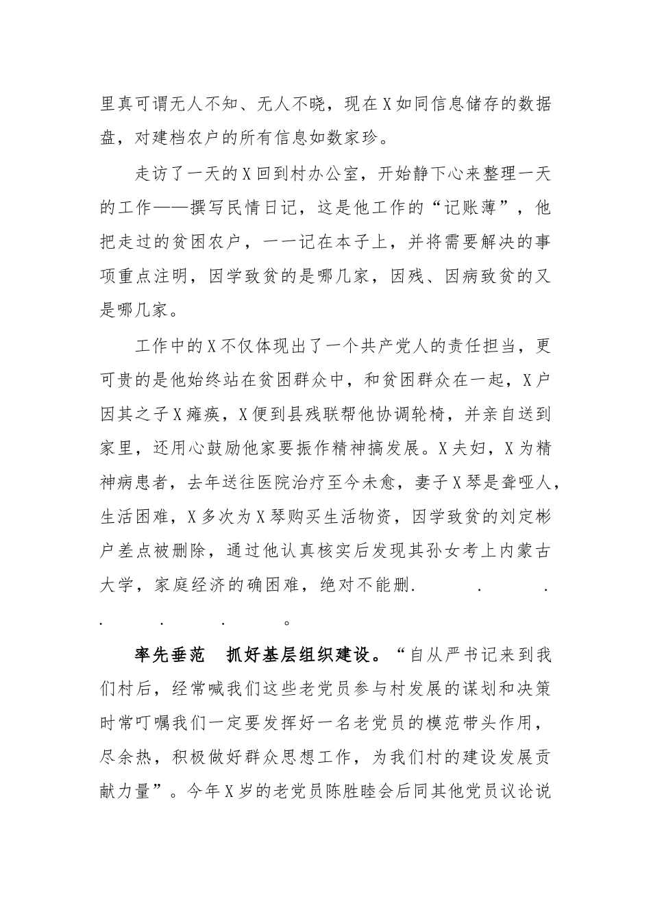zuixin20年村第一书记先进事迹材料9.docx_第2页