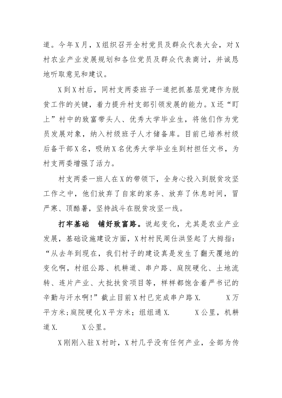 zuixin20年村第一书记先进事迹材料9.docx_第3页