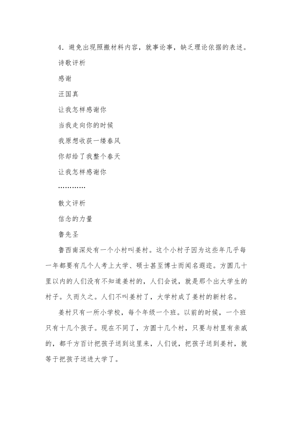 zuixin20年国家开放大学电大专科文学概论机考网络考试标准试题及答案.docx_第3页