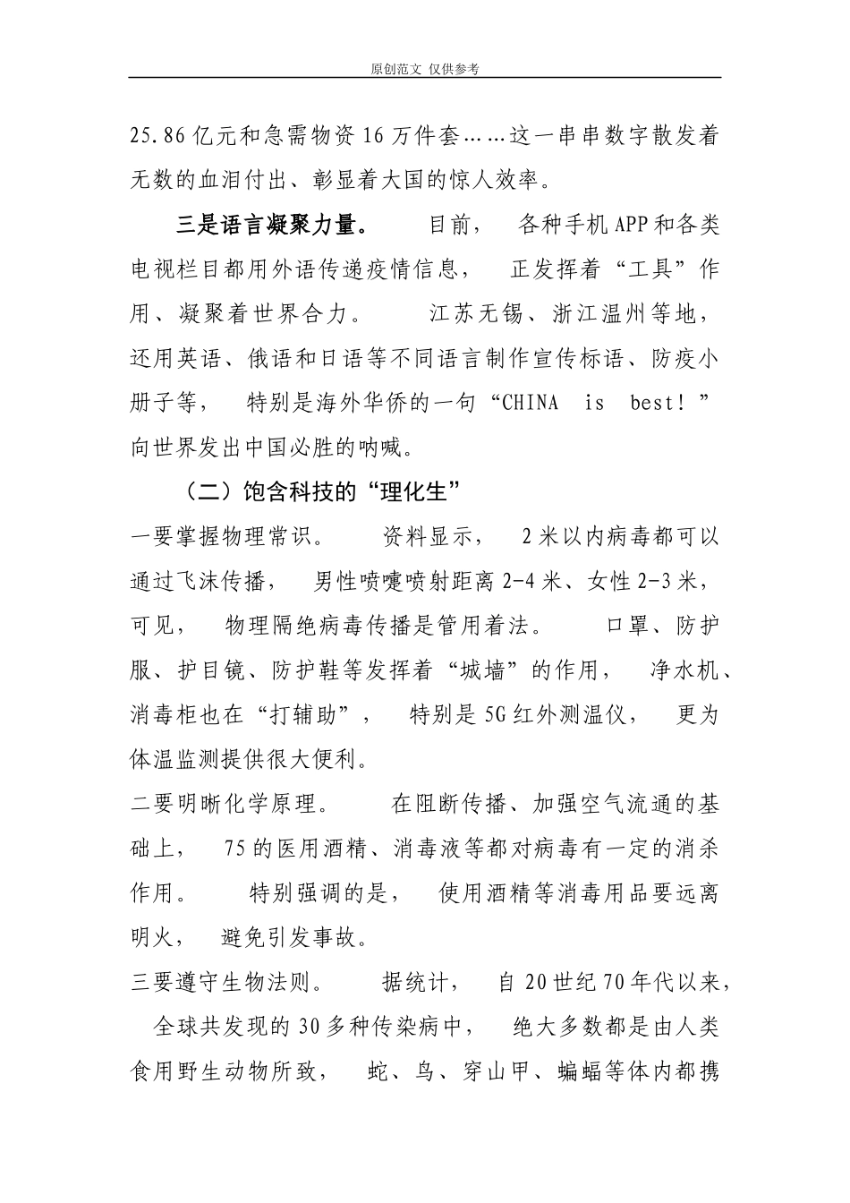 jpyc3篇2020年主题党日支部书记党课讲稿发挥党员先锋模范作用让党旗在“战疫”一线高高飘扬.docx_第2页