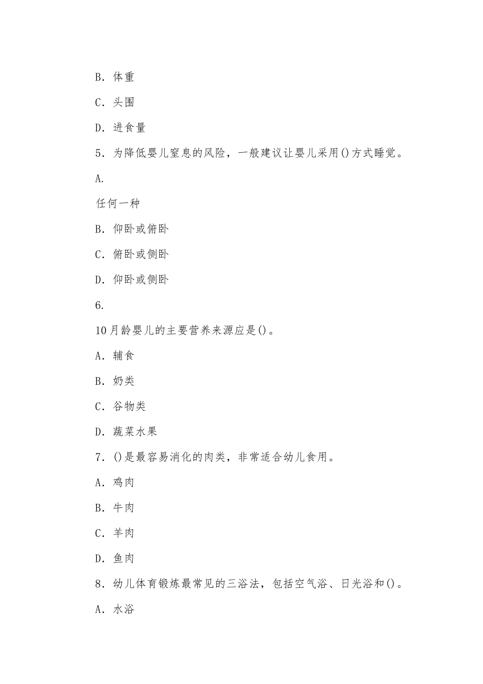 zuixin20年国家开放大学电大本科0-3岁婴幼儿的保育与教育2023期末试题及答案试卷号：1337.docx_第2页