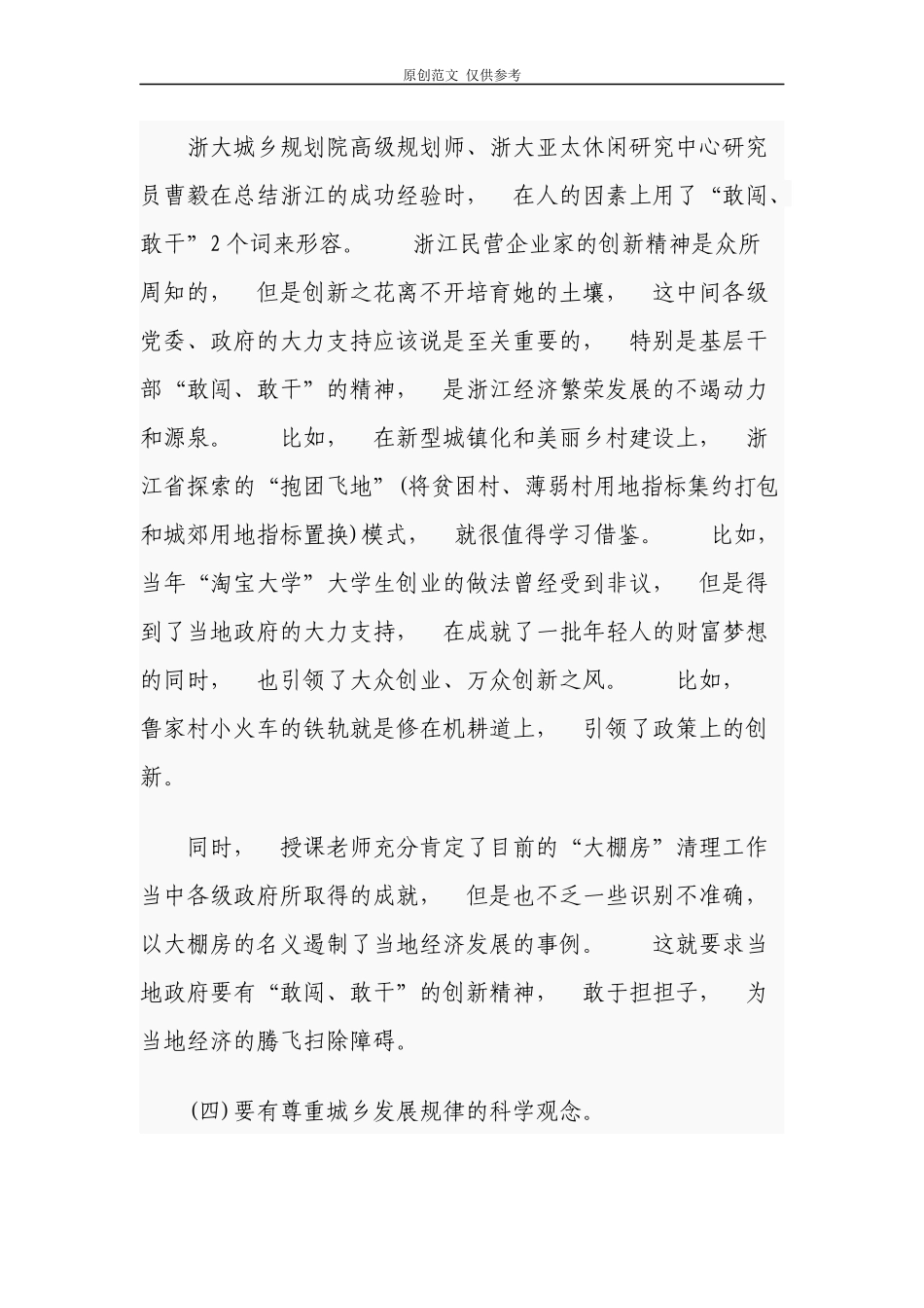 jpyc3篇2021-2022年基层干部参加乡村振兴专题培训班学习心得研讨发言.docx_第3页