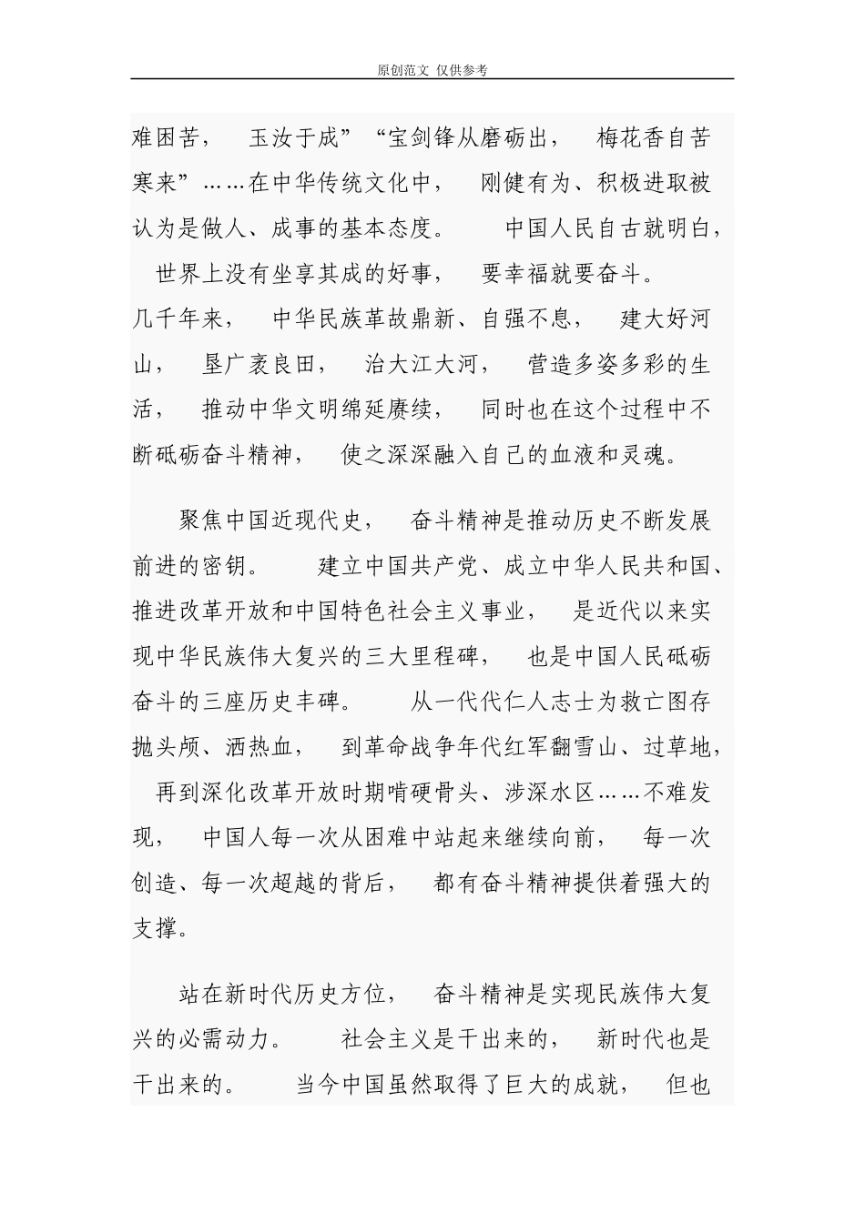 jpyc3篇2021年庆祝建国70周年书记党课讲稿.docx_第2页
