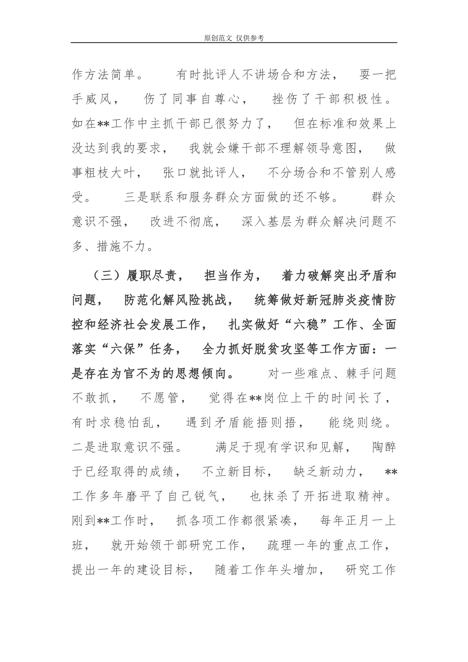 jpyc3篇党委党组班子成员2020-2021年民主生活会围绕五个方面个人对照检查通用参考.docx_第3页