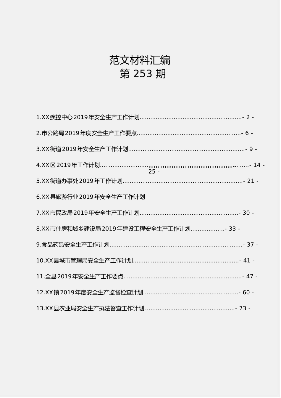 「jdhb」安全生产工作计划汇编13篇3.5万字.doc_第1页