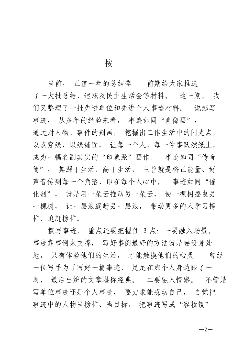 「jdhb」单位及个人先进事迹材料大合集13篇..doc_第3页