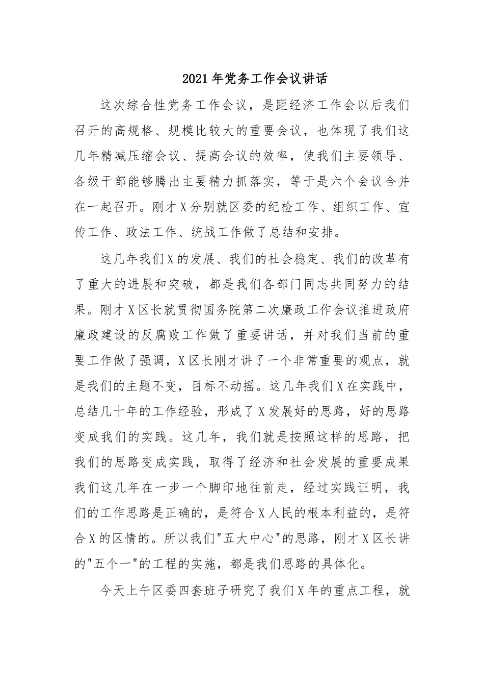 zuixin20年党务工作会议讲话.docx_第1页