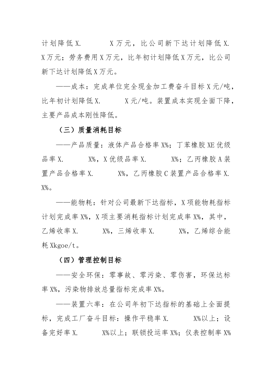 zuixin20炼油厂提质增效工作实施方案.docx_第3页