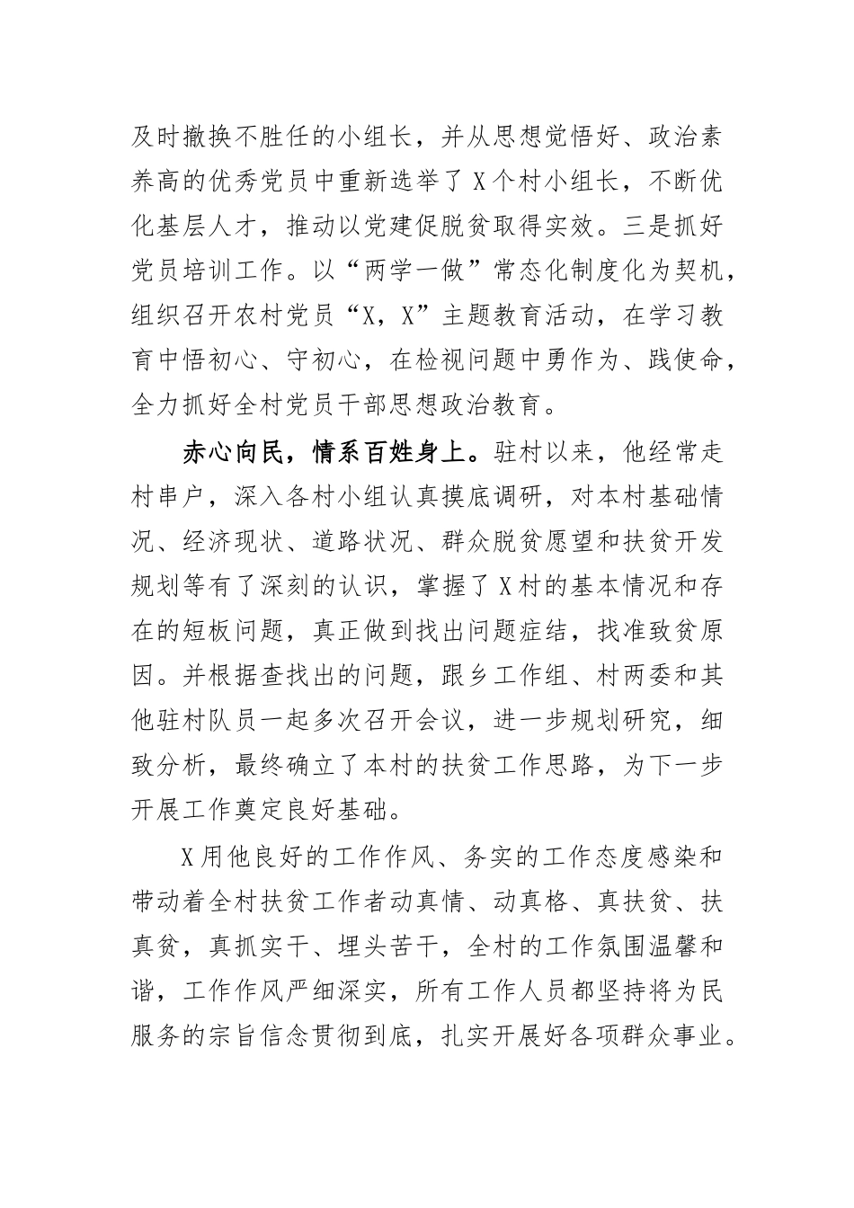 zuixin20年第一书记先进事迹材料五.docx_第2页