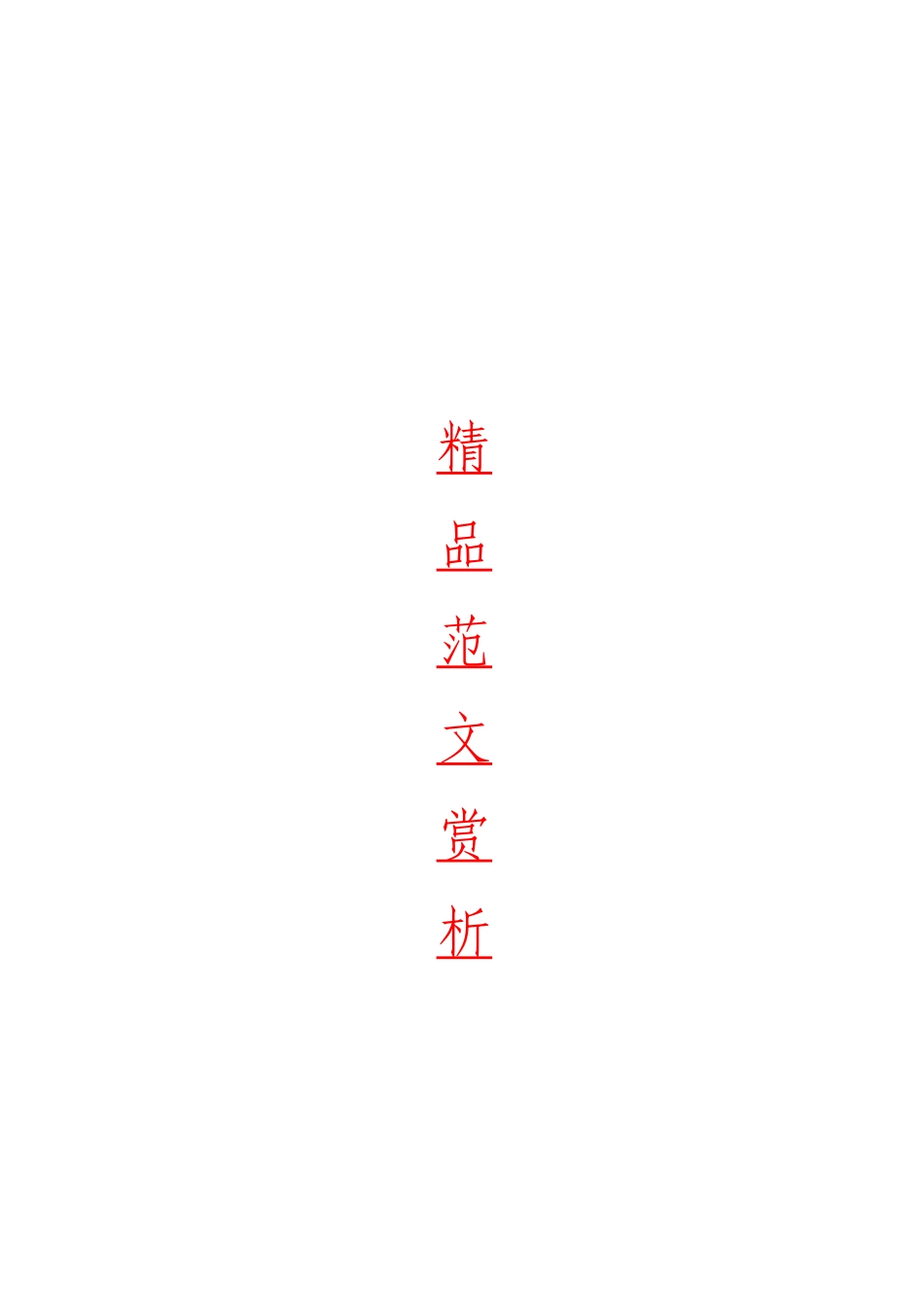 「jdhb」党建工作材料大合集14篇.doc_第1页