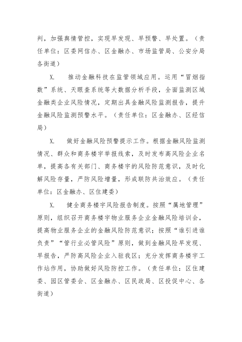 zuixin20年防范化解重大金融风险作方案.docx_第3页