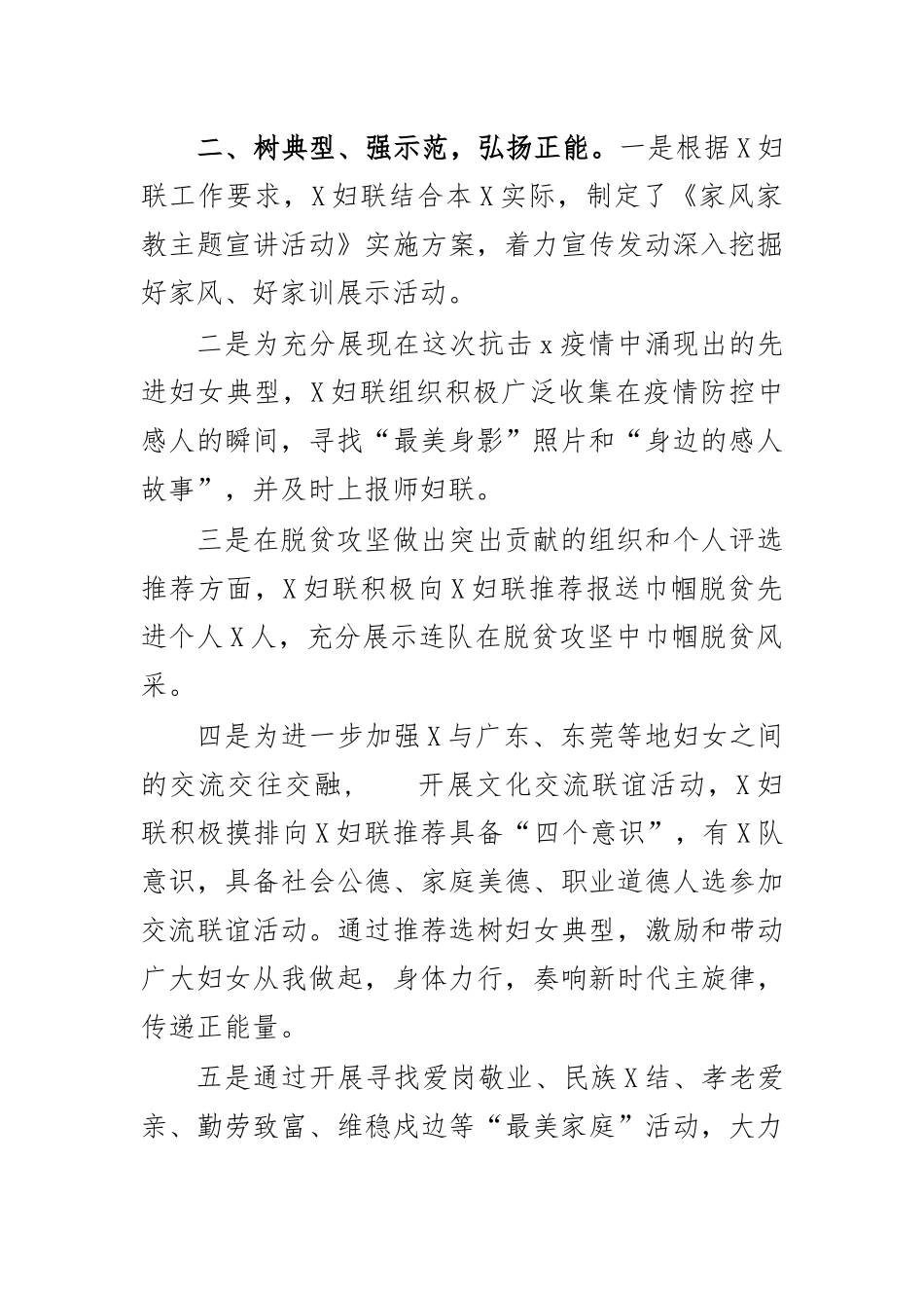 zuixin20年妇联半年工作总结下半年计划.docx_第2页