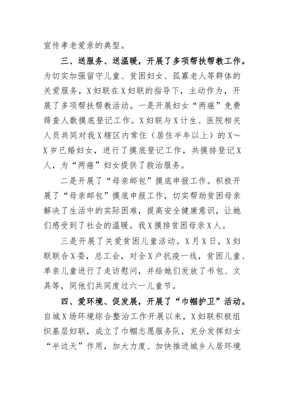 zuixin20年妇联半年工作总结下半年计划.docx_第3页